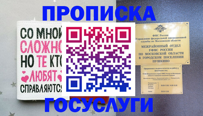 временная регистрация в Тобольске