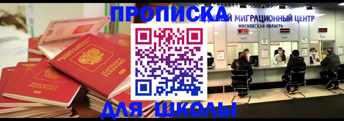 прописка штамп в Тобольске