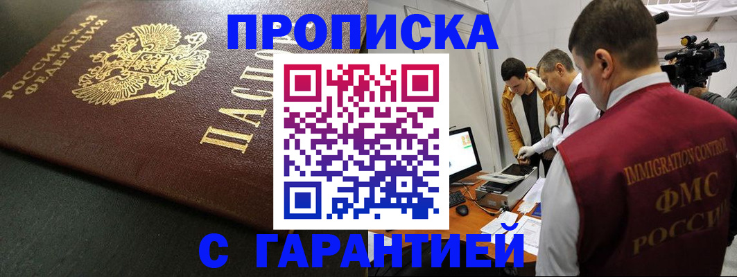 пропишу в квартире в Тобольске